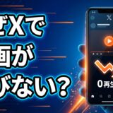 【2026年最新版】X動画マーケティングの最新トレンドと成功事例