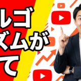 【2026年最新版】YouTubeショート最新攻略法【アルゴリズムが全て】