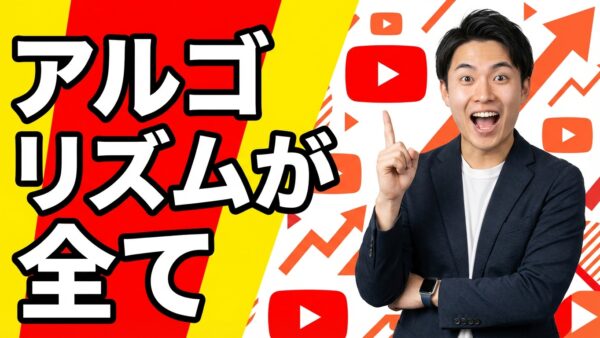 【2026年最新版】YouTubeショート最新攻略法【アルゴリズムが全て】