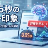 【2026年最新版】LPのCTR改善テクニック｜データから見る効果的なデザイン