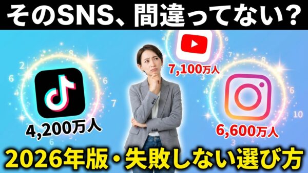 【2026年版】TikTok vs Instagram vs YouTube｜徹底比較と選び方
