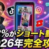 ショート動画が止まらない！2026年最新｜3大プラットフォーム攻略の月別戦略