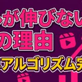 【2026年版】リールを伸ばす最新テクニック｜アルゴリズム対応