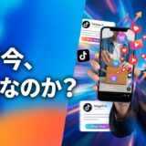 たった15秒が、売上を変える、EC×ショート動画で実現する、顧客体験の革命【2026年版】