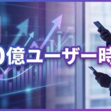 【2026年版】Instagramビジネス活用の最新トレンドと成功事例