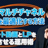 AIでマルチチャネル配信を最適化する方法 アイキャッチ