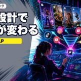 AIでマルチチャネル配信を最適化する方法｜ショート動画とLPを連動させる運用術