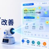 ファーストビュー改善の実務ガイド｜離脱を減らす見せ方とCTA設計